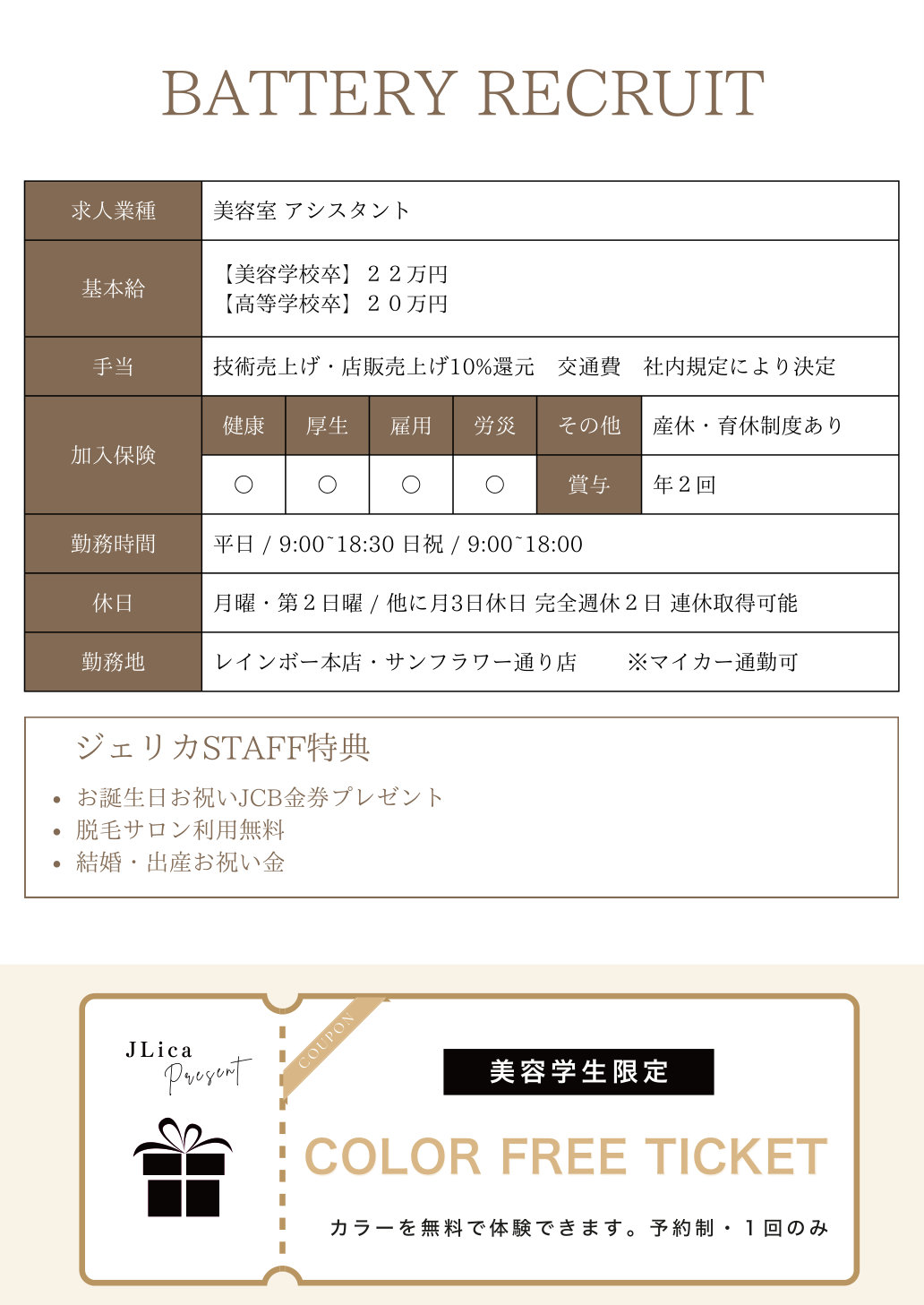 採用パンフレット 7ページ目